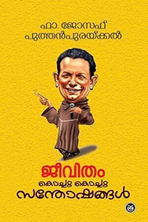 Jeevitham Kochu Kochu Sandoshangal Malayalam book cover by Fr. Joseph Puthenpurakkal