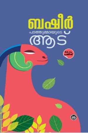 Paathummayude Aad