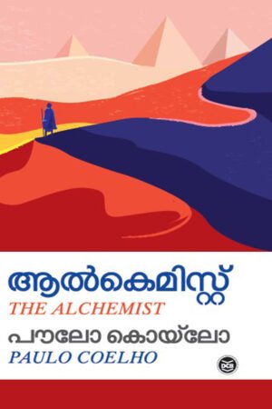 The Alchemist Malayalam book cover by Paulo Coelho
