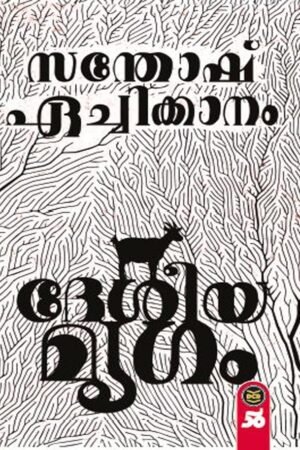 DESHEEYAMRUGAM