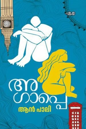 Agappe Malayalam novel book cover about unconditional love friendship and separation