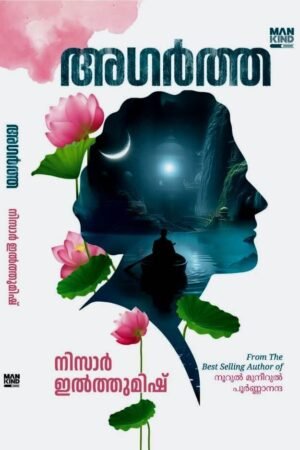 Agartha Malayalam novel book cover about spiritual journey and self-realization