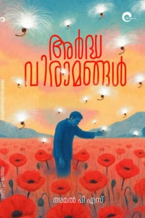 Ardha Viraamangal Malayalam novel book cover about memory, friendship, and loss