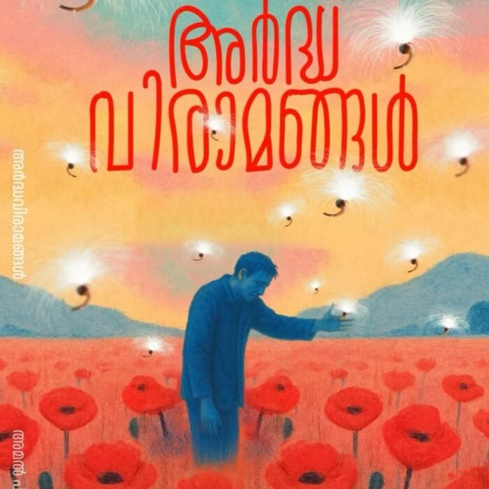 Ardha Viraamangal Malayalam novel book cover about memory, friendship, and loss