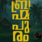 Bhramapuram Malayalam novel book cover inspired by puranic themes