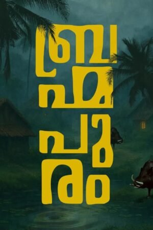 Bhramapuram Malayalam novel book cover inspired by puranic themes