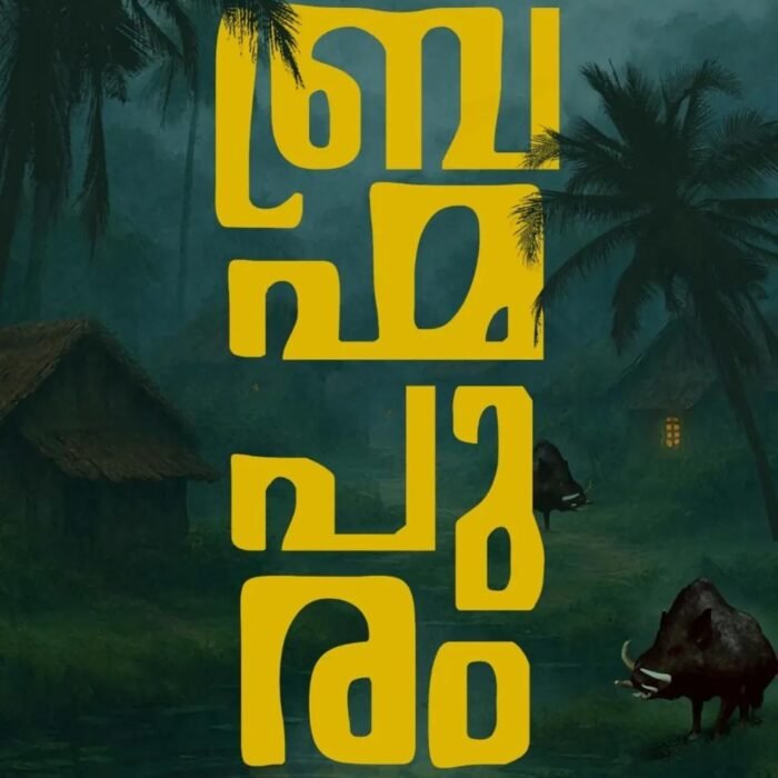 Bhramapuram Malayalam novel book cover inspired by puranic themes