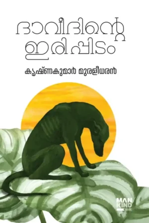 Daveedinte Irippidam Malayalam short story collection book cover