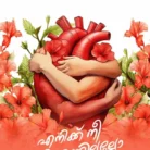 Enike Nee Marikkunnillallo