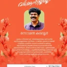 Enike Nee Marikkunnillallo1