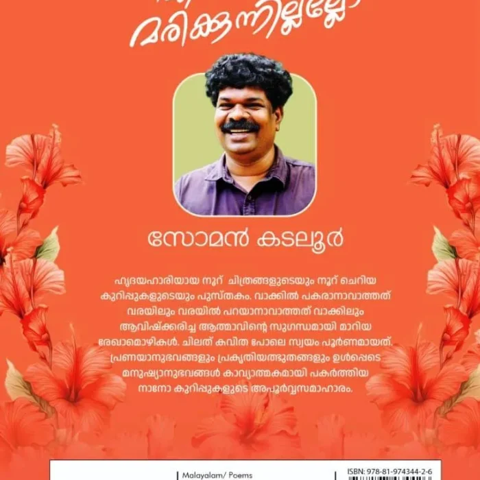 Enike Nee Marikkunnillallo1