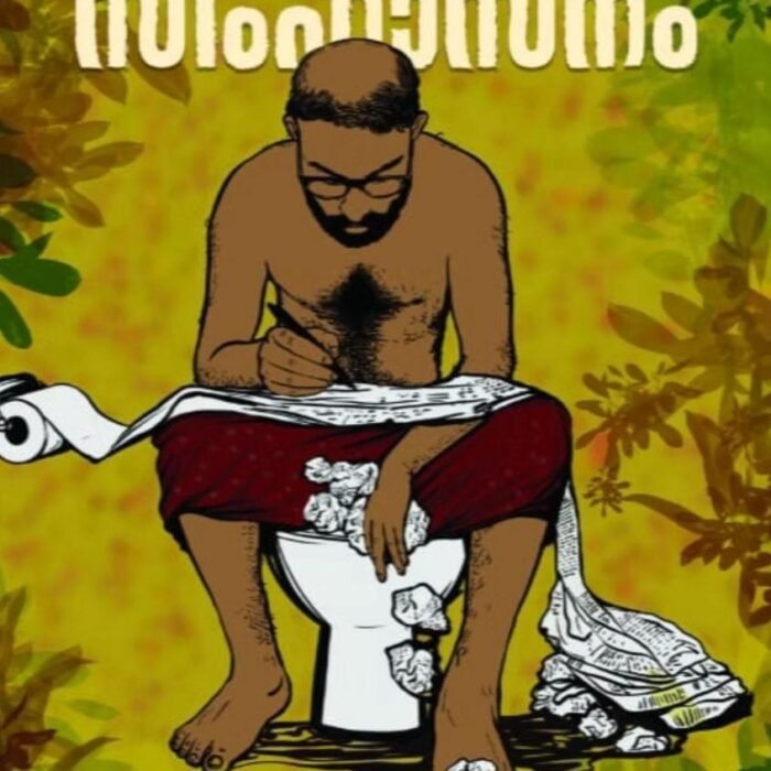 Kathakalude Simhasanam Malayalam short story collection book cover