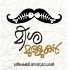 Meesamullukal