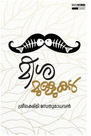 Meesamullukal