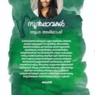 Noolpavakal b