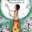 Noolpavakal Malayalam novel book cover exploring childhood and adolescence