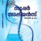 Super Sapiens Malayalam science fiction crime novel book cover