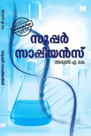 Super Sapiens Malayalam science fiction crime novel book cover