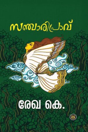 Sanchari Praavu