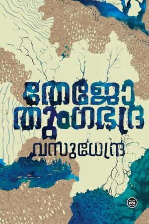Tejo Tungabhadra Malayalam novel book cover based on historical and cultural themes