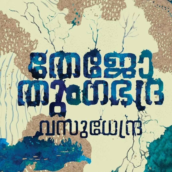 Tejo Tungabhadra Malayalam novel book cover based on historical and cultural themes