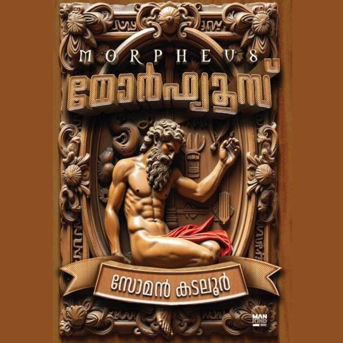 Morpheus Malayalam novel book cover inspired by dreams, love, life and death