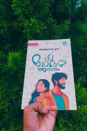 Abhi Anu Anandham Malayalam novel book cover with a cinematic love story