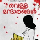 Vellamandharangal Malayalam book cover depicting gentle human relationships
