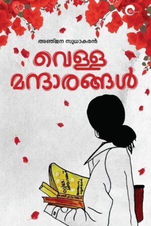 Vellamandharangal Malayalam book cover depicting gentle human relationships