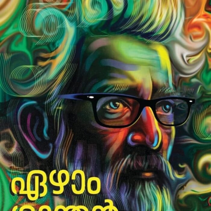 Ezham Bhranthan Malayalam literary novel book cover exploring fractured lives