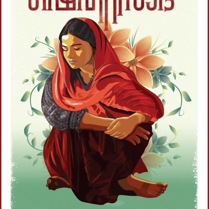 Shehersad Malayalam literary book cover on human experience and resistance