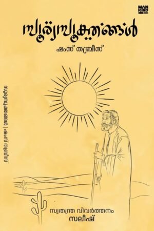 Suryasookthangal