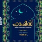 Hafis Ananthathayude Mudranam Malayalam book cover on poetry and philosophy