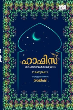 Hafis Ananthathayude Mudranam Malayalam book cover on poetry and philosophy