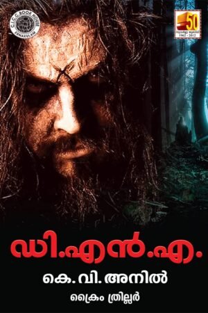DNA | ഡി.എന്‍.എ