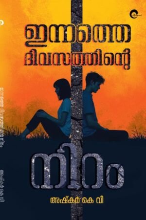 Innathe Divasathinte Niram