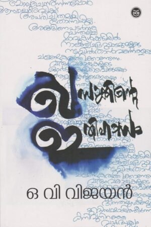 Khasakkinte Itihasam