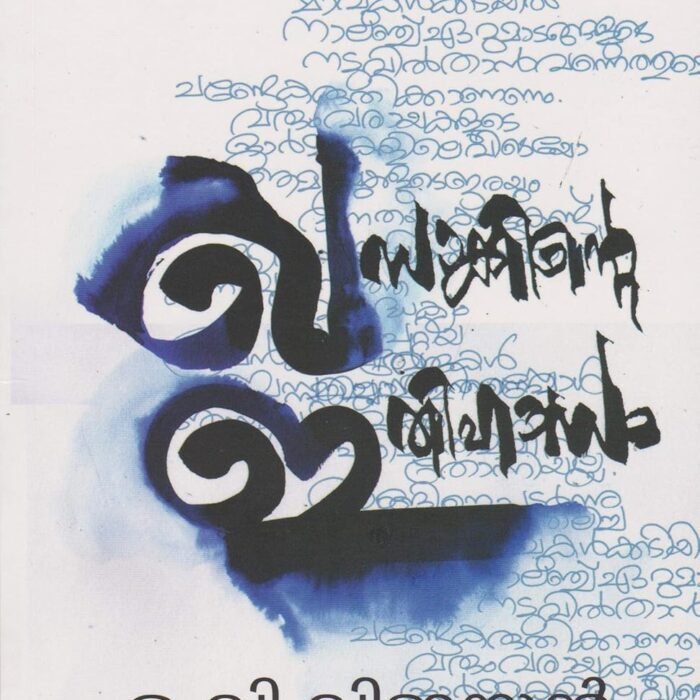 Khasakkinte Itihasam