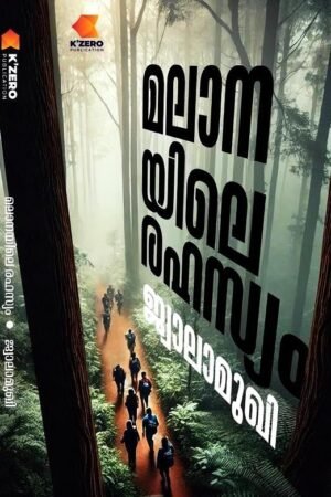 Malanayile Rahasyam