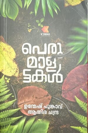 Perumaalattakal