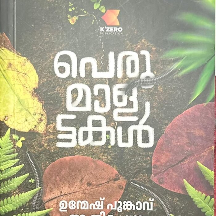 Perumaalattakal