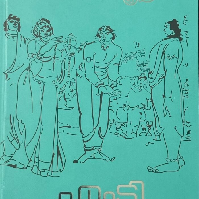 Randamoozham