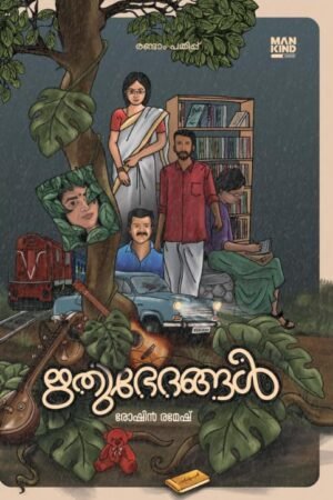 Rithubhethangal