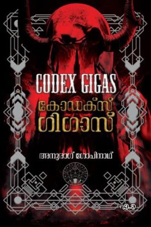CODEX GIGAS