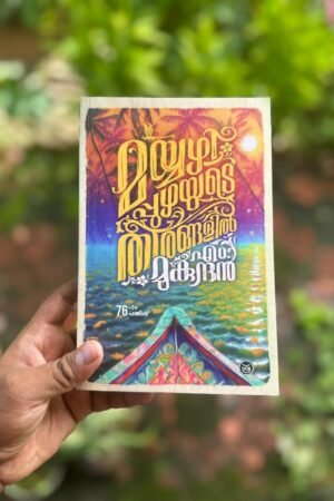 Mayyazhippuzhayude Theerangalil