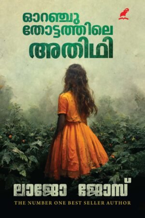 ORANJUTHOTTATHILE ADITHI