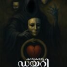 കാമുകൻ്റെ ഡയറി Kamukante Diary