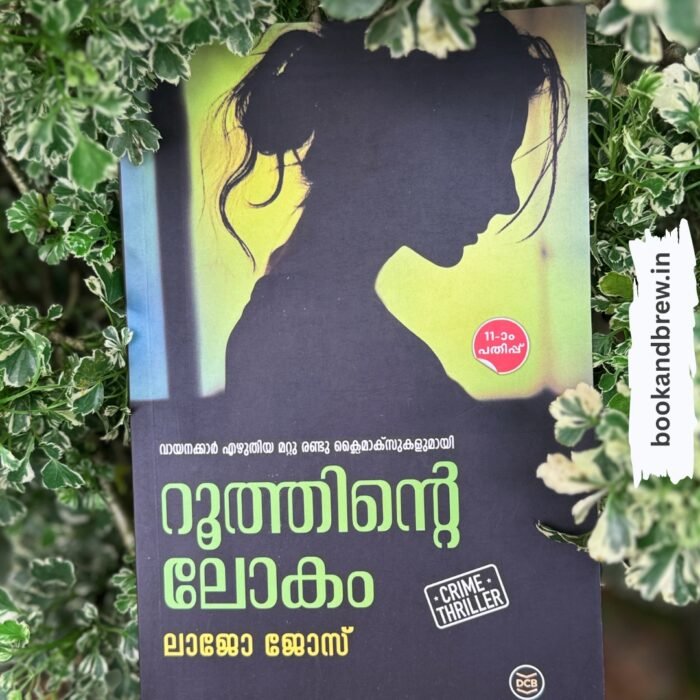 RUTHINTE LOKAM | റൂത്തിൻ്റെ ലോകം