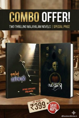കാമുകന്റെ ഡയറി + ഇരുട്ടിന്റെ നിഴൽ (Combo Offer)