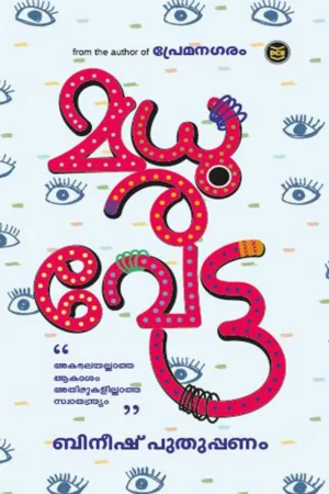 Madhuravetta Malayalam novel book cover about women freedom and identity